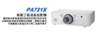 在飛比找Yahoo!奇摩拍賣優惠-@米傑企業@NEC PA721X投影機,另EB-G7100,