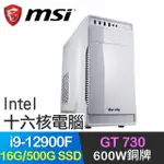 微星系列【小資12代I9白】I9-12900F十六核 GT730 獨顯電腦(16G/500G SSD)