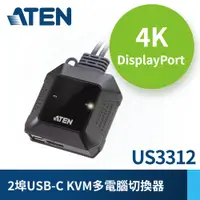 在飛比找PChome24h購物優惠-ATEN 2埠USB-C 4K DisplayPort KV