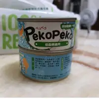 在飛比找蝦皮購物優惠-PekoPeko沛可寵鮮餐罐85g