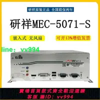 在飛比找樂天市場購物網優惠-研祥工控機嵌入式無風扇MEC-5071-S/M I7 MEC