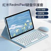 在飛比找Yahoo!奇摩拍賣優惠-redmipad平板保護套 紅米平板鍵盤套 紅米pad保護套
