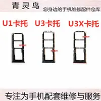 在飛比找ETMall東森購物網優惠-適用VIVO U1 U3 U3X卡托 卡槽 手機 SIM 卡