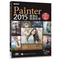 在飛比找momo購物網優惠-Painter 2015畫筆的異想世界