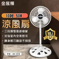 在飛比找蝦皮商城精選優惠-【金展輝】10吋 50W 涼風扇 露營扇 電風扇 鋁葉扇 立