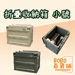 日本正貨 SLOWER 折疊收納箱 GAMBON 小 收納箱 收納 摺疊箱  SLOWER 日本品牌