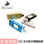 HACKER 多功能萬用手機隨身碟 128GB