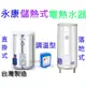 ☆水電材料王☆ 日立電 熱水器 EH-08T 8加侖 EH-12A 12加侖 EH-15T 15加侖 20加侖 30加侖