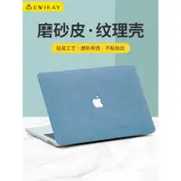 在飛比找ETMall東森購物網優惠-磨砂皮殼適用于蘋果筆記本電腦保護套macbook pro16