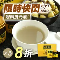 在飛比找台灣好農優惠-破盤價 ! 每罐60元【綠川】黃金蜆精 5盒(6罐/盒)