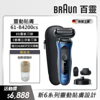 在飛比找PChome24h購物優惠-德國百靈BRAUN-新6系列電鬍刀 61-B4200cs