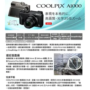 Nikon 尼康 Coolpix A1000 光學變焦 數位相機 銀色 類單眼 晶豪泰 公司貨