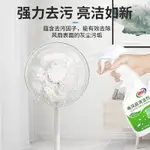 ❀宜米臻選❀家用檯扇落地電風扇清潔劑去除灰塵異味免拆抑菌防塵環保清洗噴霧