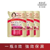 在飛比找森森購物網優惠-KOSE 極上活妍 特濃彈力修護精華補充包 90g 3件組