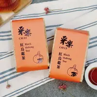 在飛比找樂天市場購物網優惠-【采樂茶業】紅烏龍茶 Black Oolong Tea｜中焙