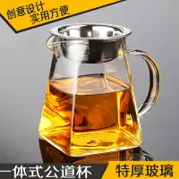 在飛比找樂天市場購物網優惠-茶海玻璃公杯耐高溫加厚玻璃泡茶壺花草茶具不銹鋼過濾加熱防爆