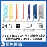 在飛比找蝦皮商城精選優惠-Apple iMac 24 M1 Retina 4.5K d