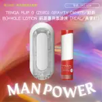 TENGA FLIP 0 (ZERO) GRAVITY [WHITE/細緻白]+HOLE LOTION 杯趣專用潤滑液