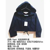 在飛比找蝦皮購物優惠-全新 有吊牌 Esprit 送禮 4號 短版 連帽 外套 男