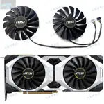 【風行者】MSI微星RTX2080 2080S 2080TI VENTUS萬圖師顯卡風扇PLA09215B12H