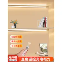 在飛比找蝦皮購物優惠-充電感應燈帶無線led酒櫃燈免接線展示櫃燈條磁吸遙控直角櫥櫃