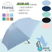 在飛比找蝦皮商城優惠-【Hoswa雨洋傘】和風典雅輕量手開折疊傘 專利固鋼傘骨 抗