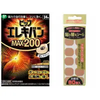 在飛比找蝦皮購物優惠-現貨，全新日本帶回，易利氣MAX200(約2000高斯)磁力