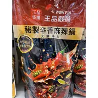 在飛比找蝦皮購物優惠-王品嚴選 秘製辛香麻辣鍋火鍋湯底(750g)