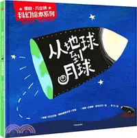 在飛比找三民網路書店優惠-從地球到月球（簡體書）