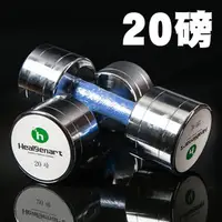 在飛比找PChome商店街優惠-Healgenart 電鍍啞鈴『20P』(單支) 04102