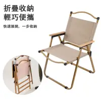 在飛比找momo購物網優惠-【星優】鋁合金木紋折疊椅 露營椅 克米特椅 導演椅(兩色可選