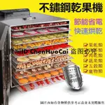 10層水果烘乾機 不銹鋼乾果機 110V藥材食物脫水風乾機水果烘乾機 食物乾燥 蔬菜乾燥機 果乾機 *乾烘乾機Y51