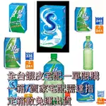 舒跑 舒跑S運動飲料系列各ML數/全台宅配通一單限購一箱