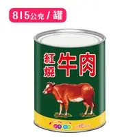 在飛比找蝦皮購物優惠-【欣欣】紅燒牛肉(815g/罐)