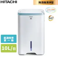 在飛比找Yahoo奇摩購物中心優惠-HITACHI日立 10L 1級PM2.5感知負離子清淨除濕