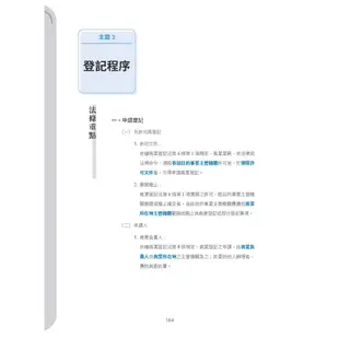 戴久喨老師的記帳法規破題書(記帳士適用)(Y013M21-1)[三民輔考資訊 官方直營店]