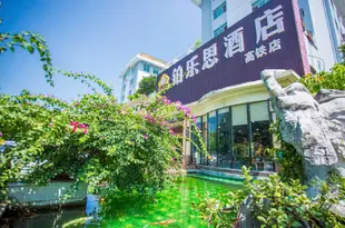 鉑樂思酒店(北海大潤發高鐵站店)π Hotels (Beihai Beijinglu Station)