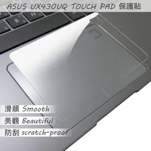 【Ezstick】ASUS UX430 UX430U UX430UQ TOUCH PAD 觸控板 保護貼