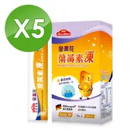 在飛比找momo購物網優惠-【Nutrimate 你滋美得】金盞花葉黃素凍5入組(共50