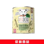 【即期良品】VEGDOG德國蔬狗 蔬食冠軍犬罐 老犬配方 (狗罐頭 純素 素食狗罐頭)