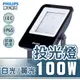 〖永光〗飛利浦 BVP153 LED 100W 白光/黃光/自然光全電壓 IP65 戶外投光燈 保2 (7.2折)