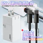 HANG 三代氮化鎵65W 白色+BASEUSE鎢金線TYPE-C TO TYPE-C充電線100CM