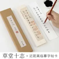 在飛比找樂天市場購物網優惠-御寶閣文征明草堂十志小楷書法字帖原大小近距離臨摹毛筆字帖原帖