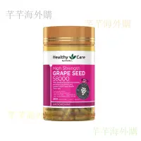 在飛比找蝦皮購物優惠-【精品任選】澳洲Healthy Care 葡萄籽花青素高濃縮