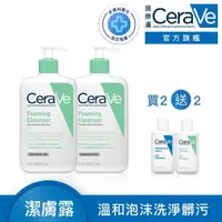 在飛比找momo購物網優惠-【CeraVe 適樂膚】溫和潔顏雙入組★溫和泡沫潔膚露 47