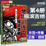 【正版授權】地獄訓練搖滾吉他第4冊超絕吉他入門譜例 附示范音頻-熱銷