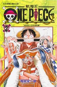 在飛比找TAAZE讀冊生活優惠-ONE PIECE航海王（2） (二手書)