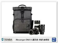 在飛比找樂天市場購物網優惠-Tenba 天霸 Messenger DNA 15 墨灰色 