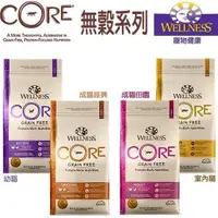 在飛比找蝦皮商城優惠-WELLNESS 寵物健康CORE無穀貓糧系列/無穀貓糧（W