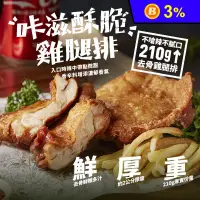 在飛比找生活市集優惠-【大成食品】大成咔滋酥脆雞腿排 210g/包